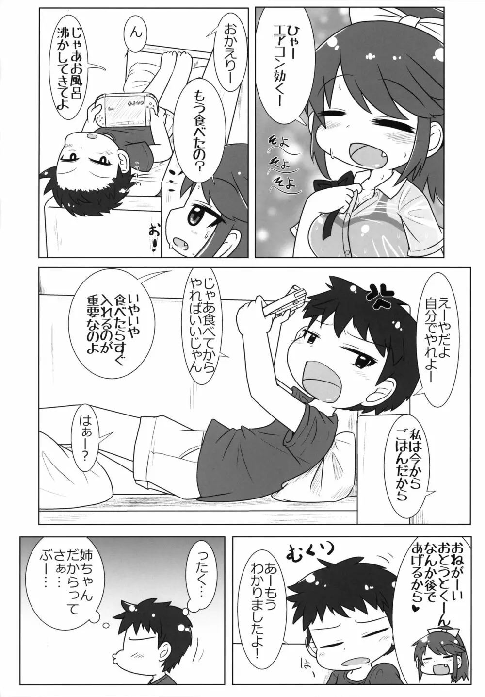 汗と姉でぴと! - page3