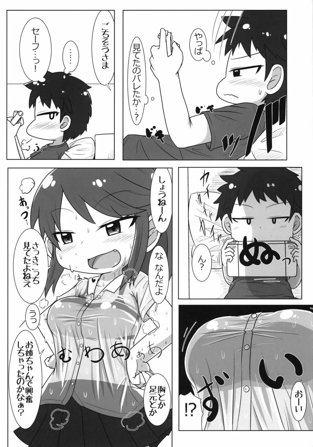 汗と姉でぴと! - page6