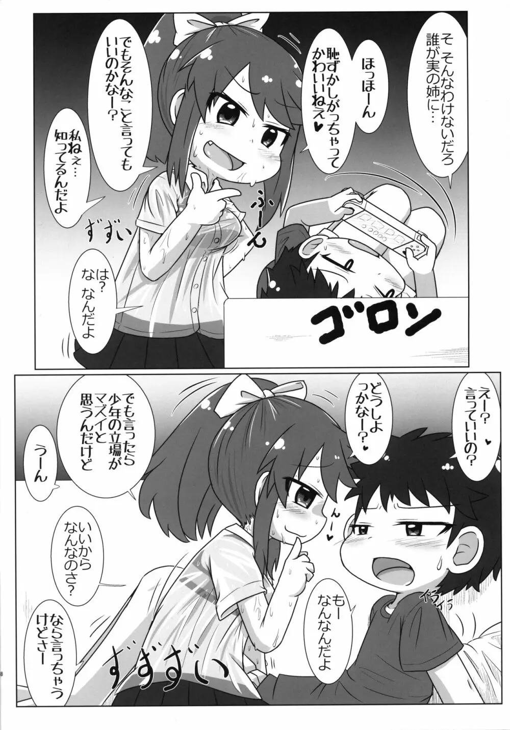 汗と姉でぴと! - page7