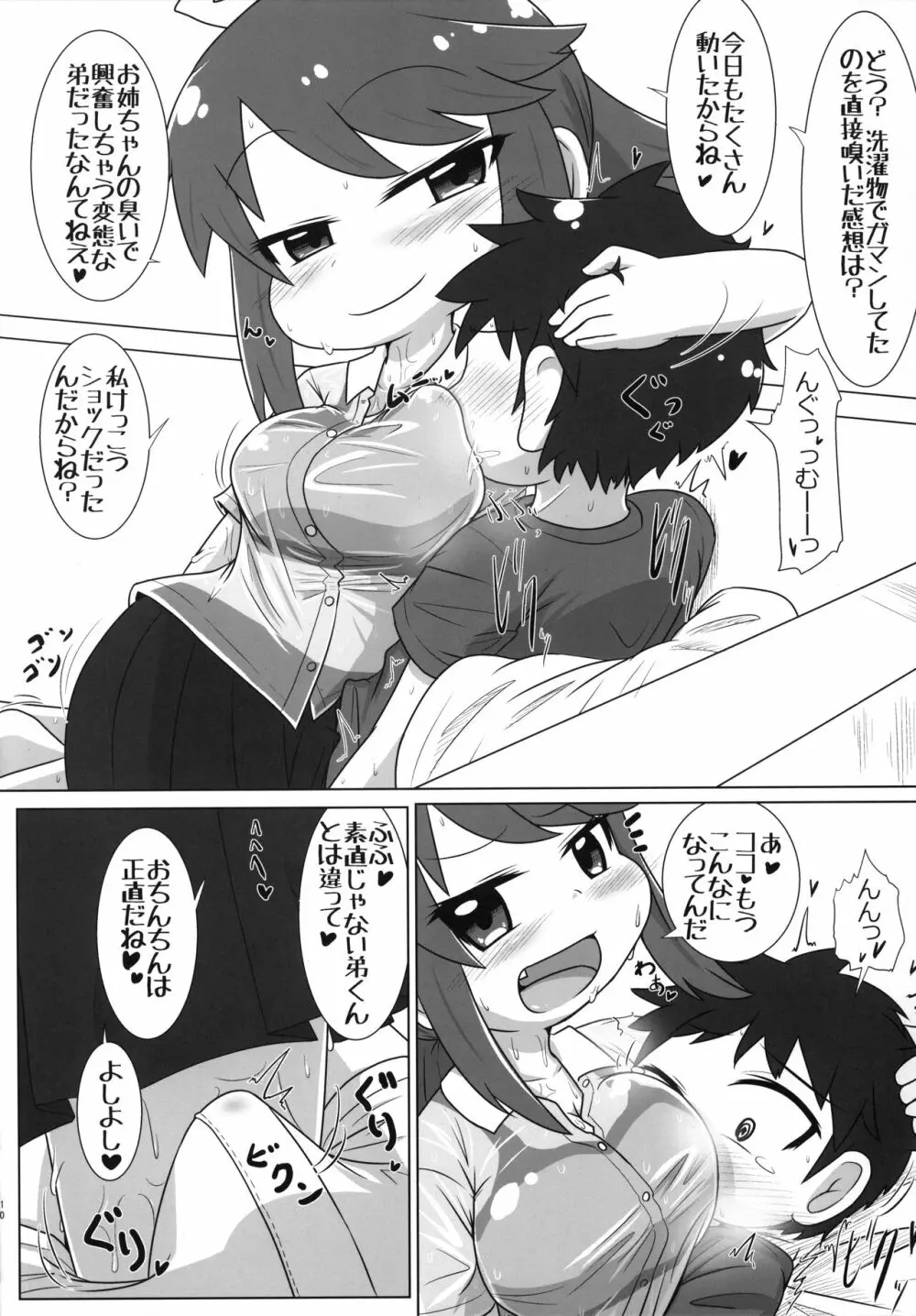 汗と姉でぴと! - page9