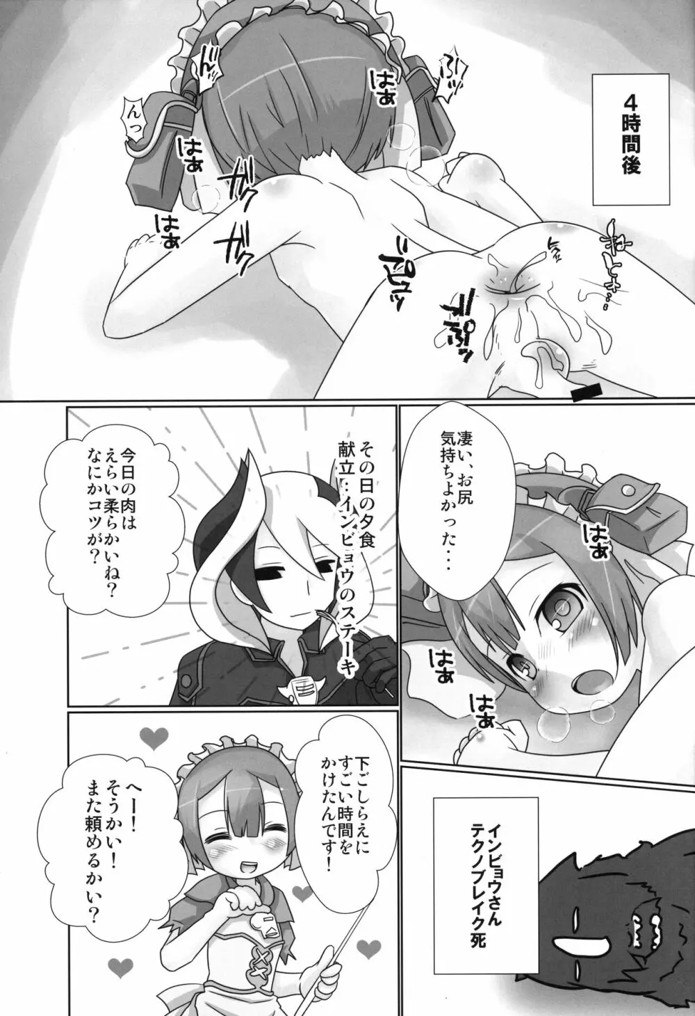 お尻オナニー大好きマルルクちゃん君 - page12