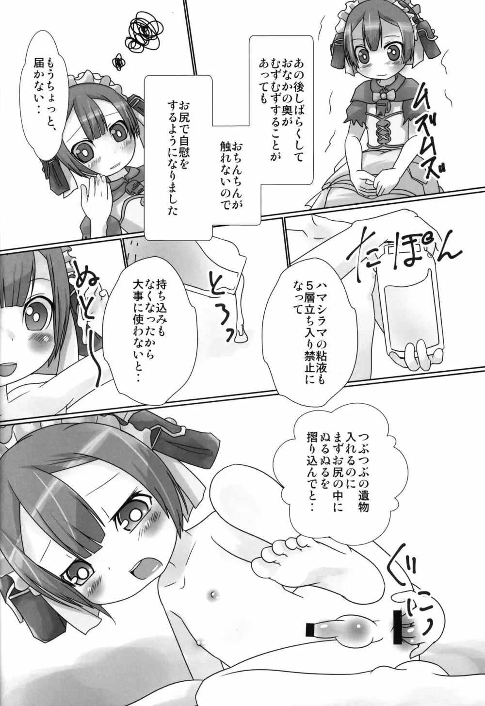 お尻オナニー大好きマルルクちゃん君 - page5