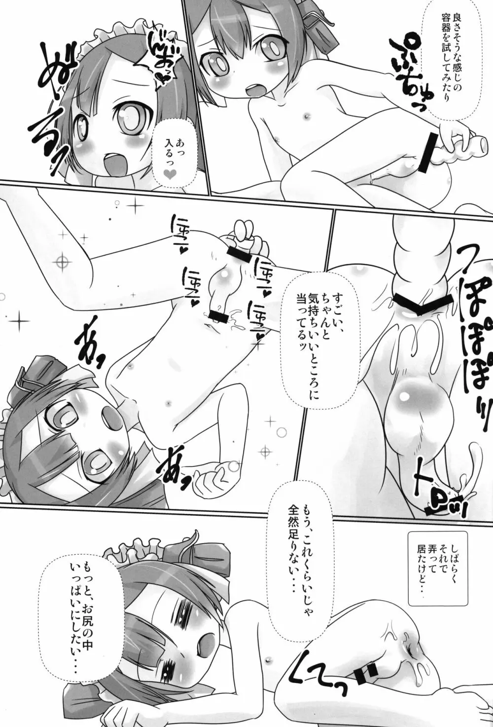 お尻オナニー大好きマルルクちゃん君 - page6