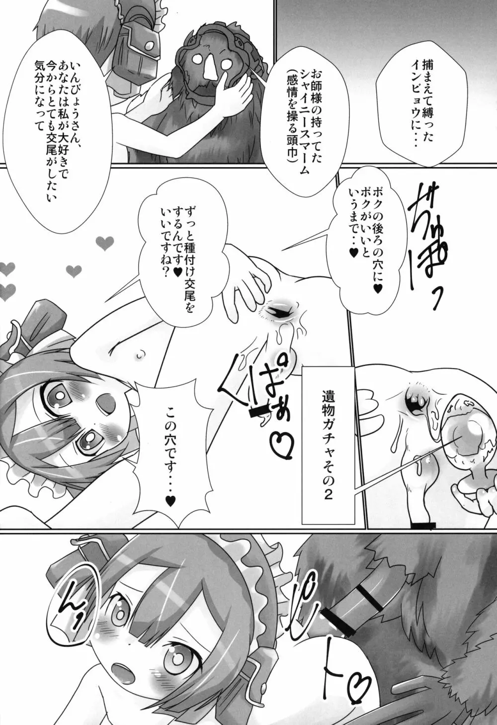 お尻オナニー大好きマルルクちゃん君 - page9