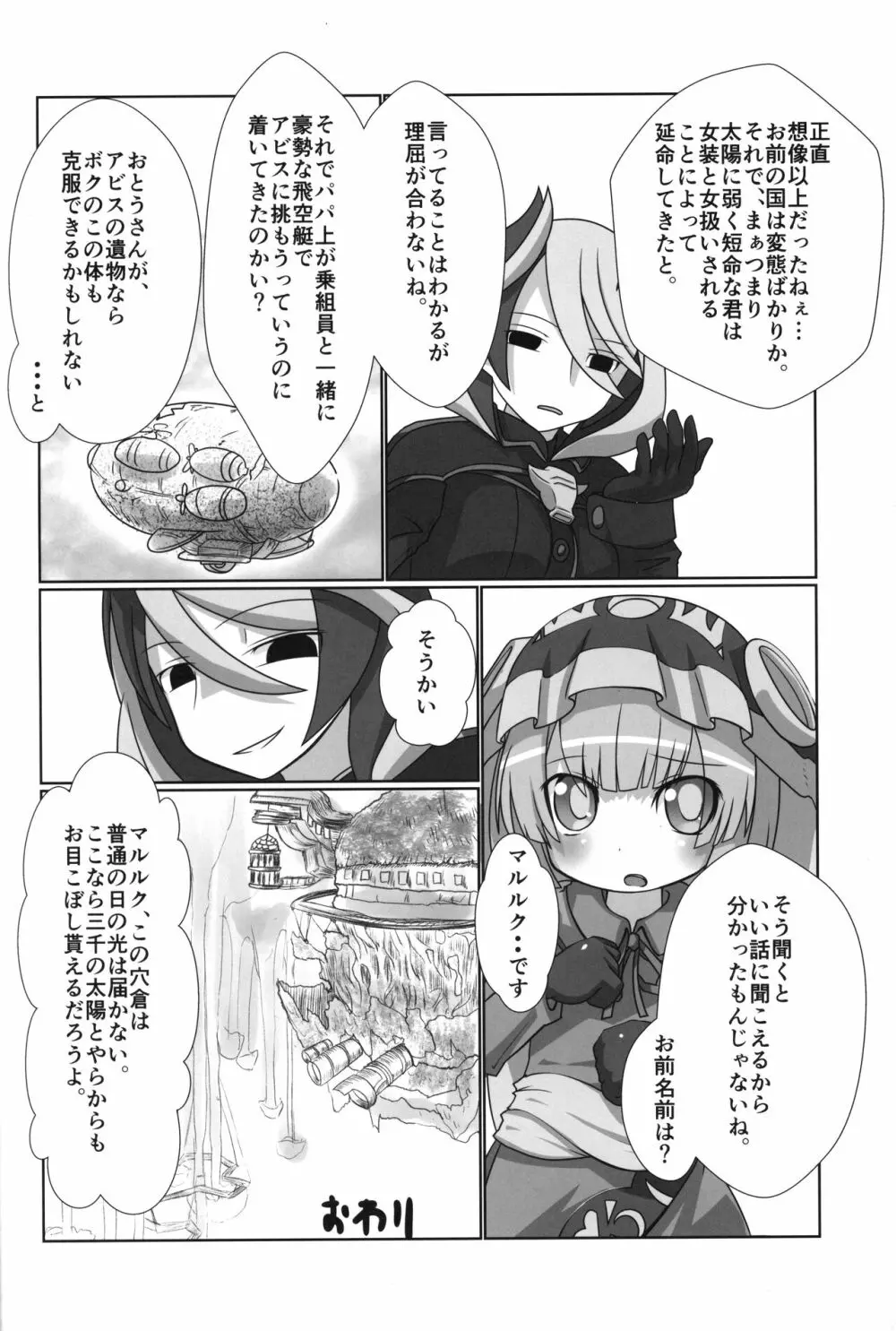 小さなマルルクちゃんのお尻開発の日常 - page11