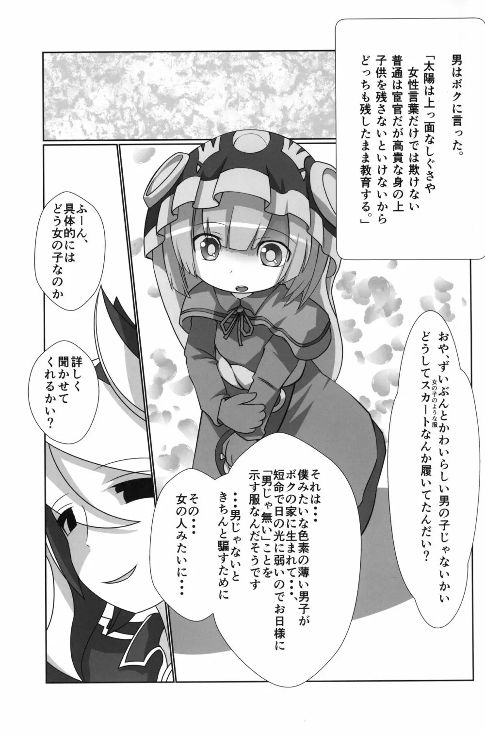 小さなマルルクちゃんのお尻開発の日常 - page2