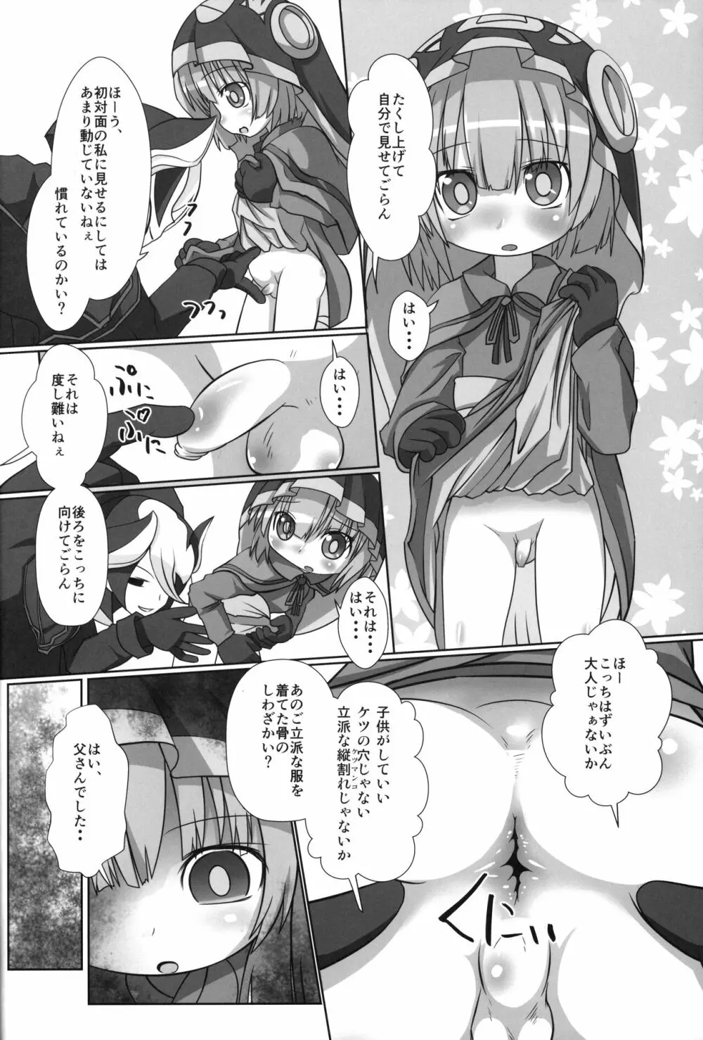 小さなマルルクちゃんのお尻開発の日常 - page3