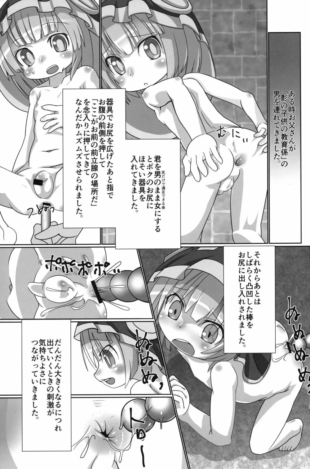 小さなマルルクちゃんのお尻開発の日常 - page4