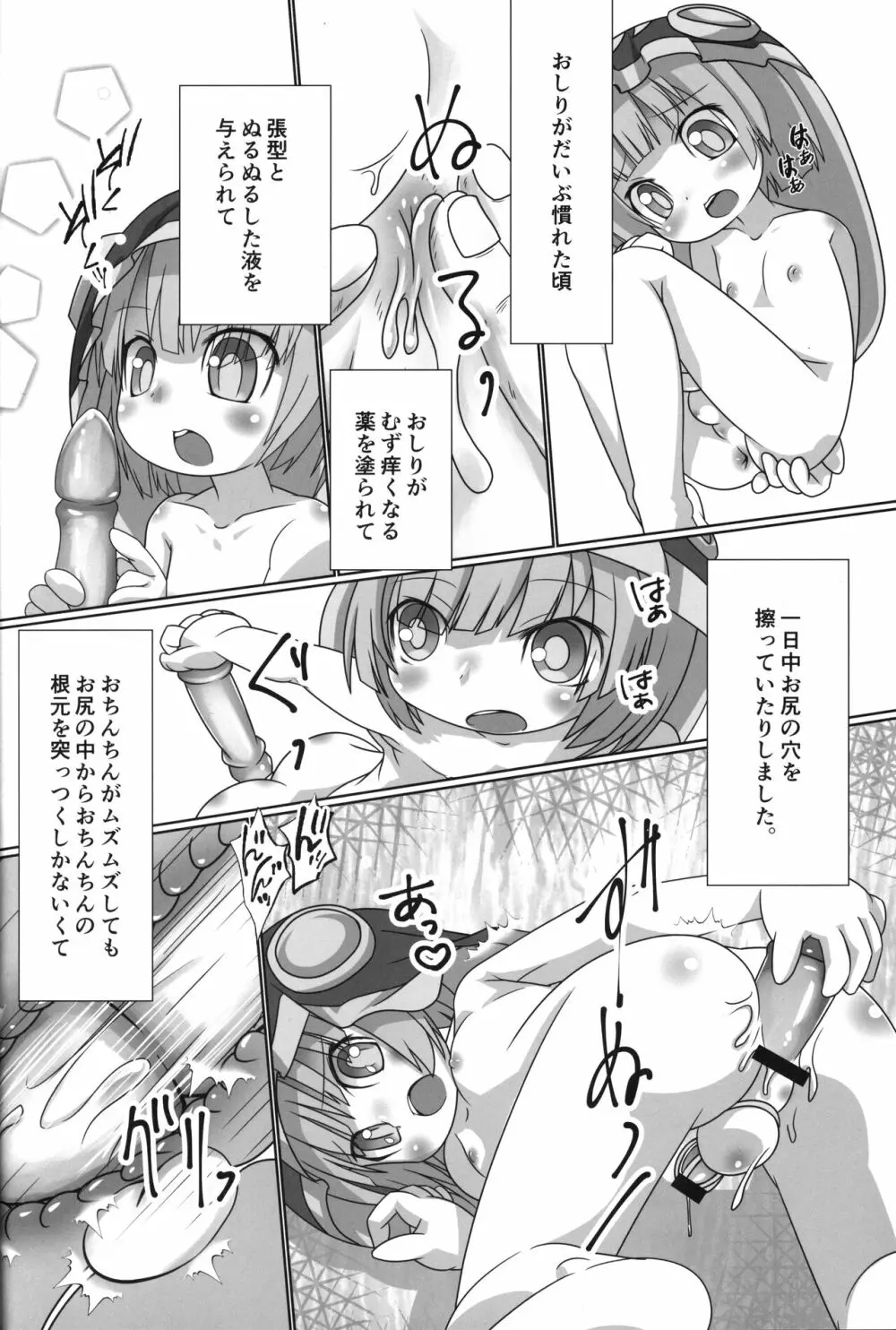 小さなマルルクちゃんのお尻開発の日常 - page5