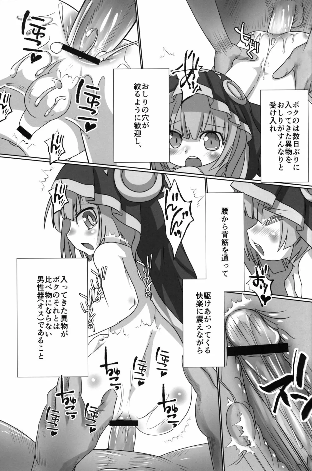 小さなマルルクちゃんのお尻開発の日常 - page8