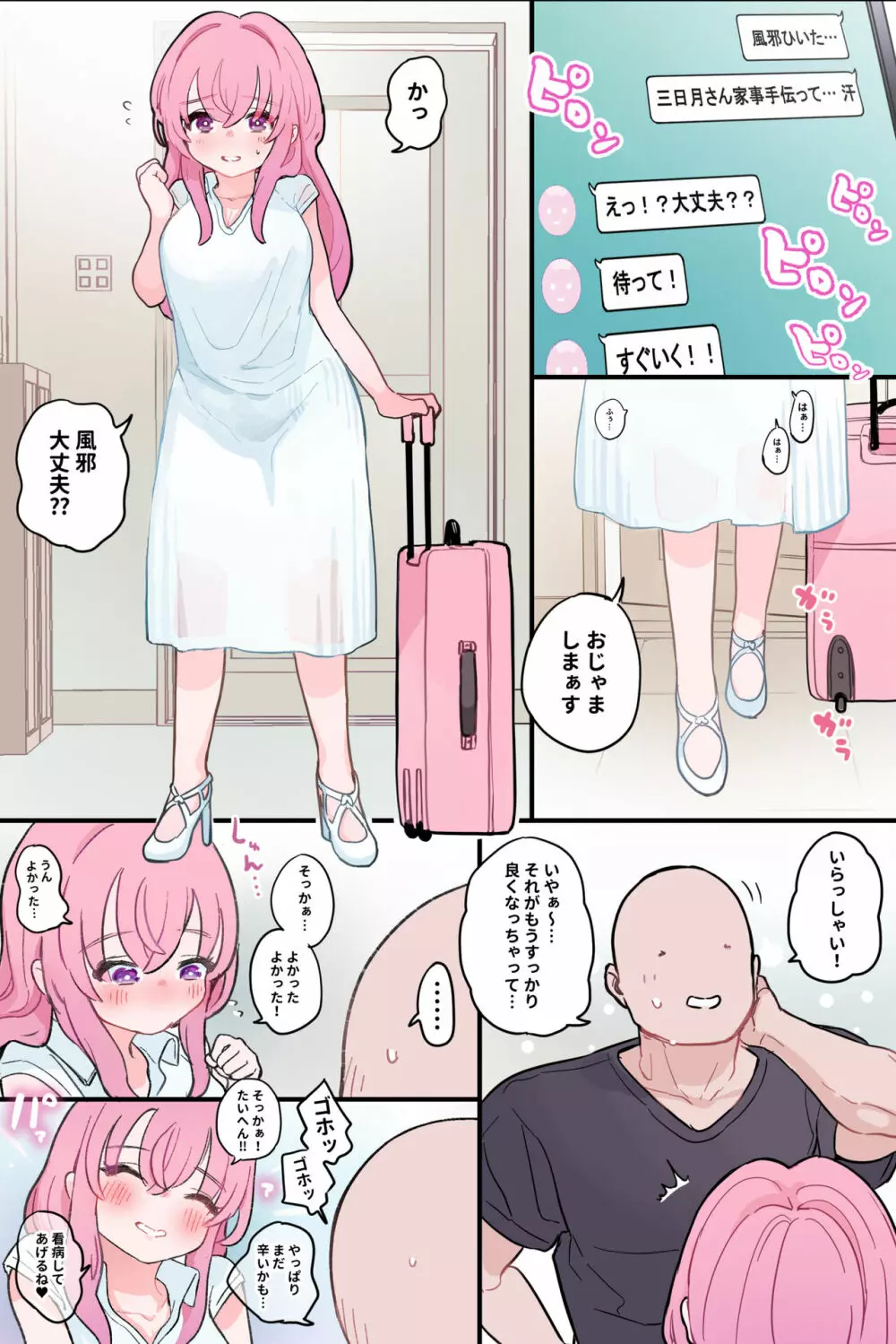 抜くのも手伝ってくれる同級生 - page56