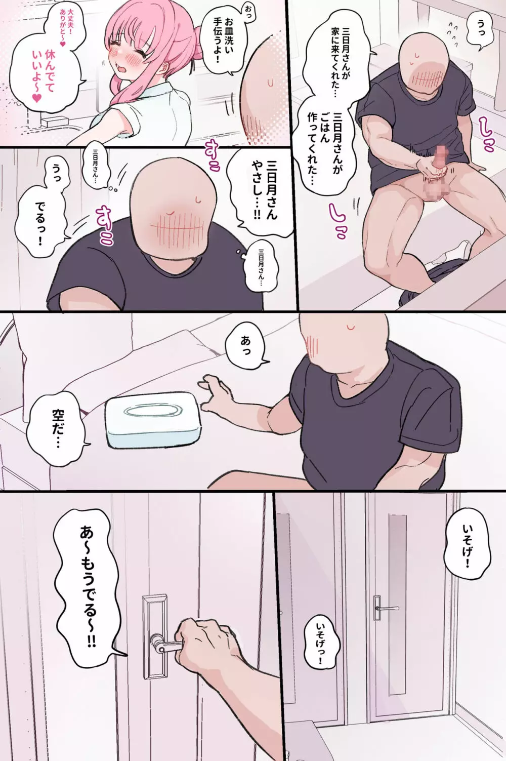 抜くのも手伝ってくれる同級生 - page86