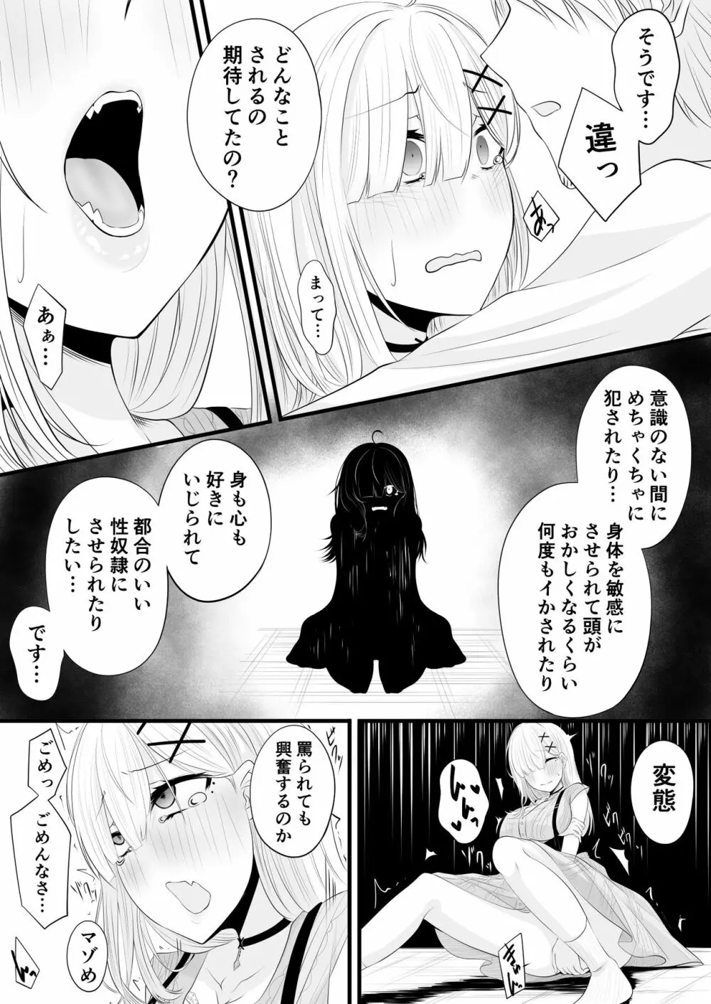 催眠健屋漫画完結編 - page6