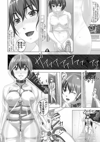 嵐を呼ぶ淫乱女（オンナ - page4