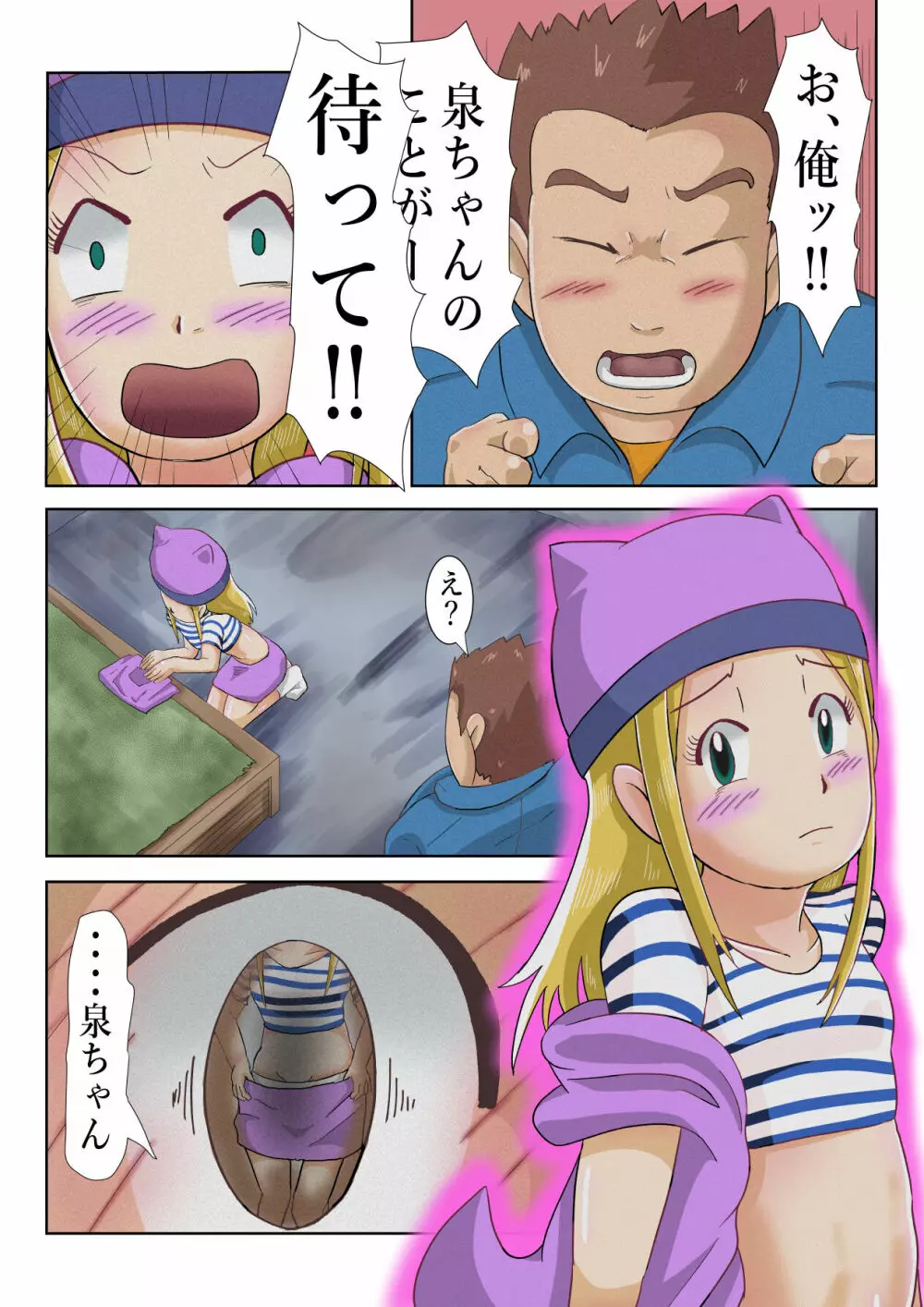 フロンティア泉 - page5