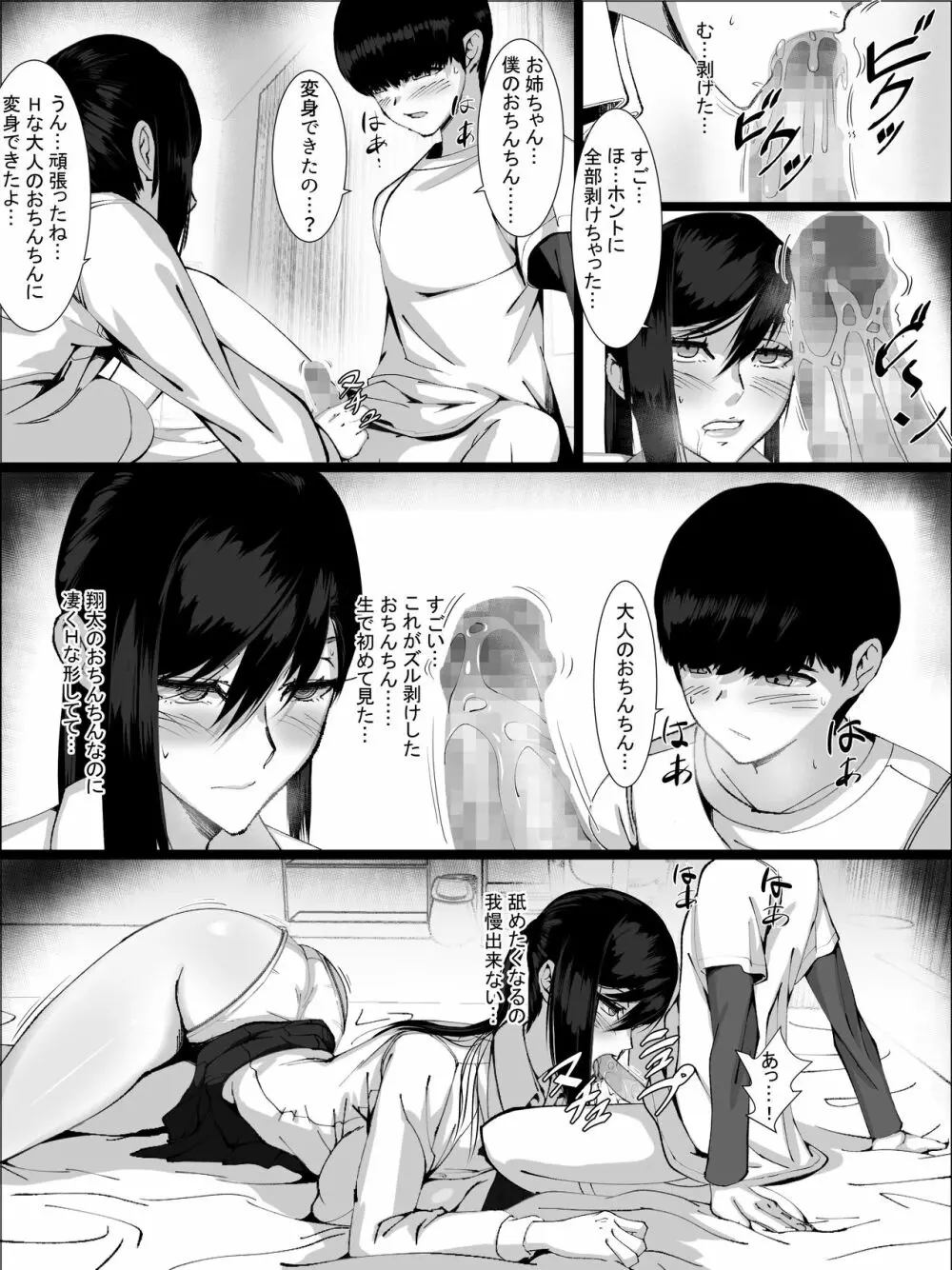 男を知らない姉が弟と… - page11