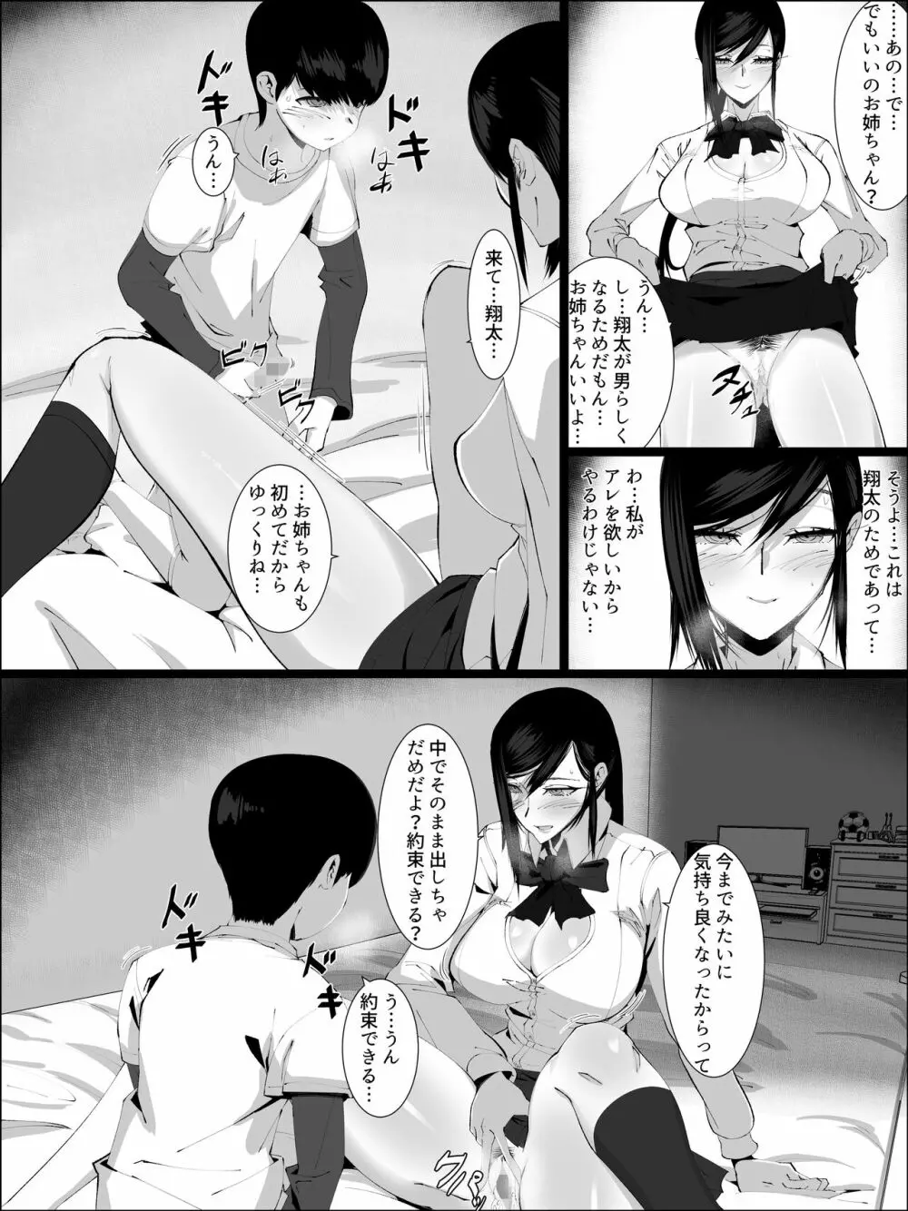 男を知らない姉が弟と… - page15