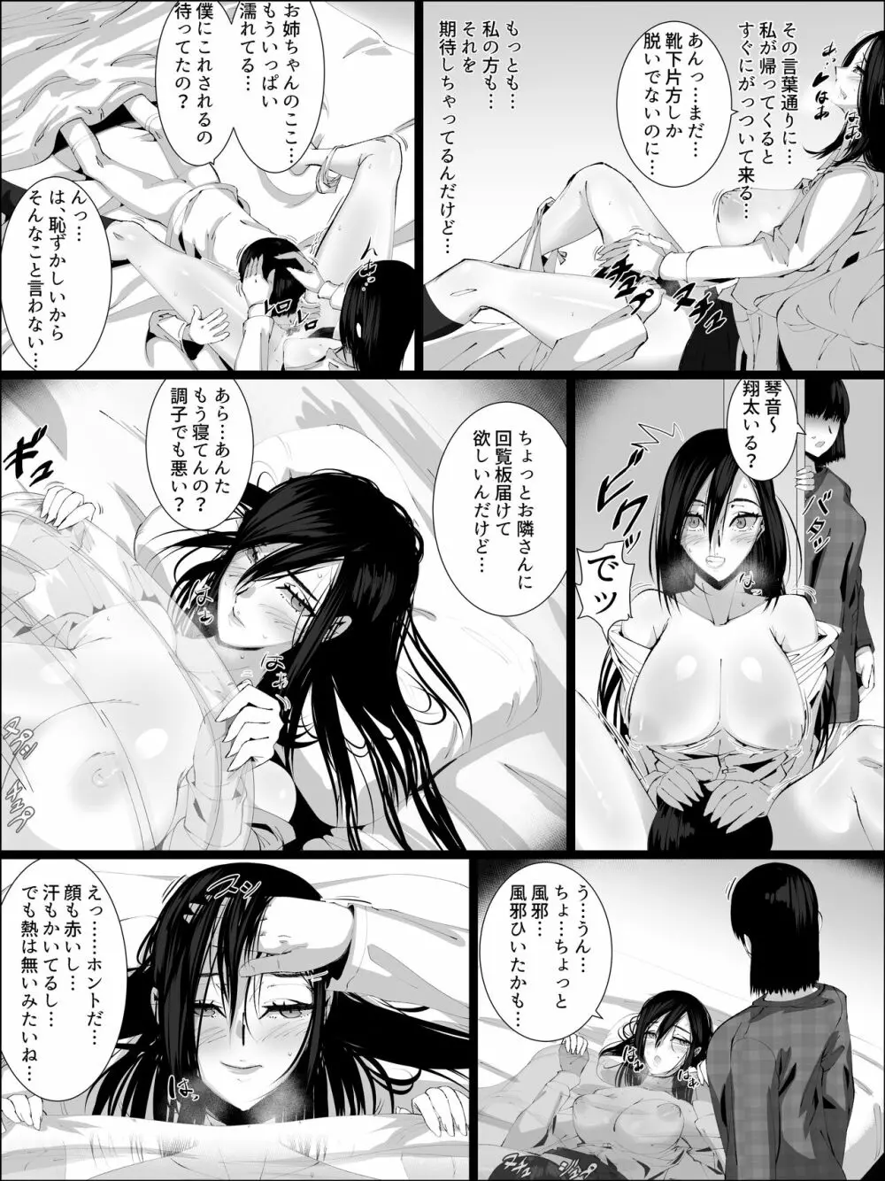 男を知らない姉が弟と… - page27