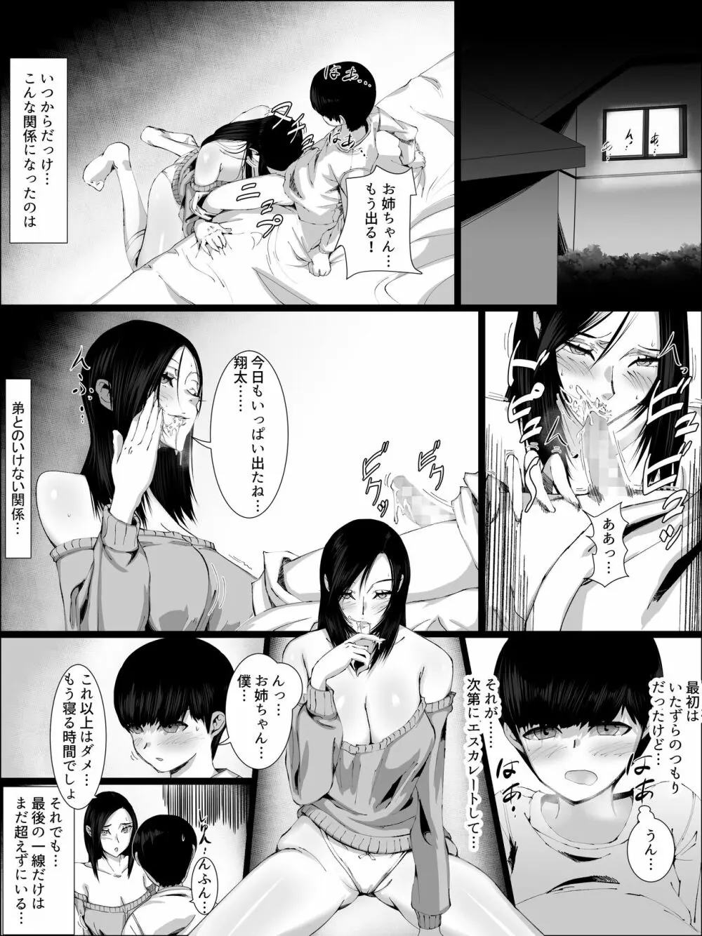 男を知らない姉が弟と… - page3