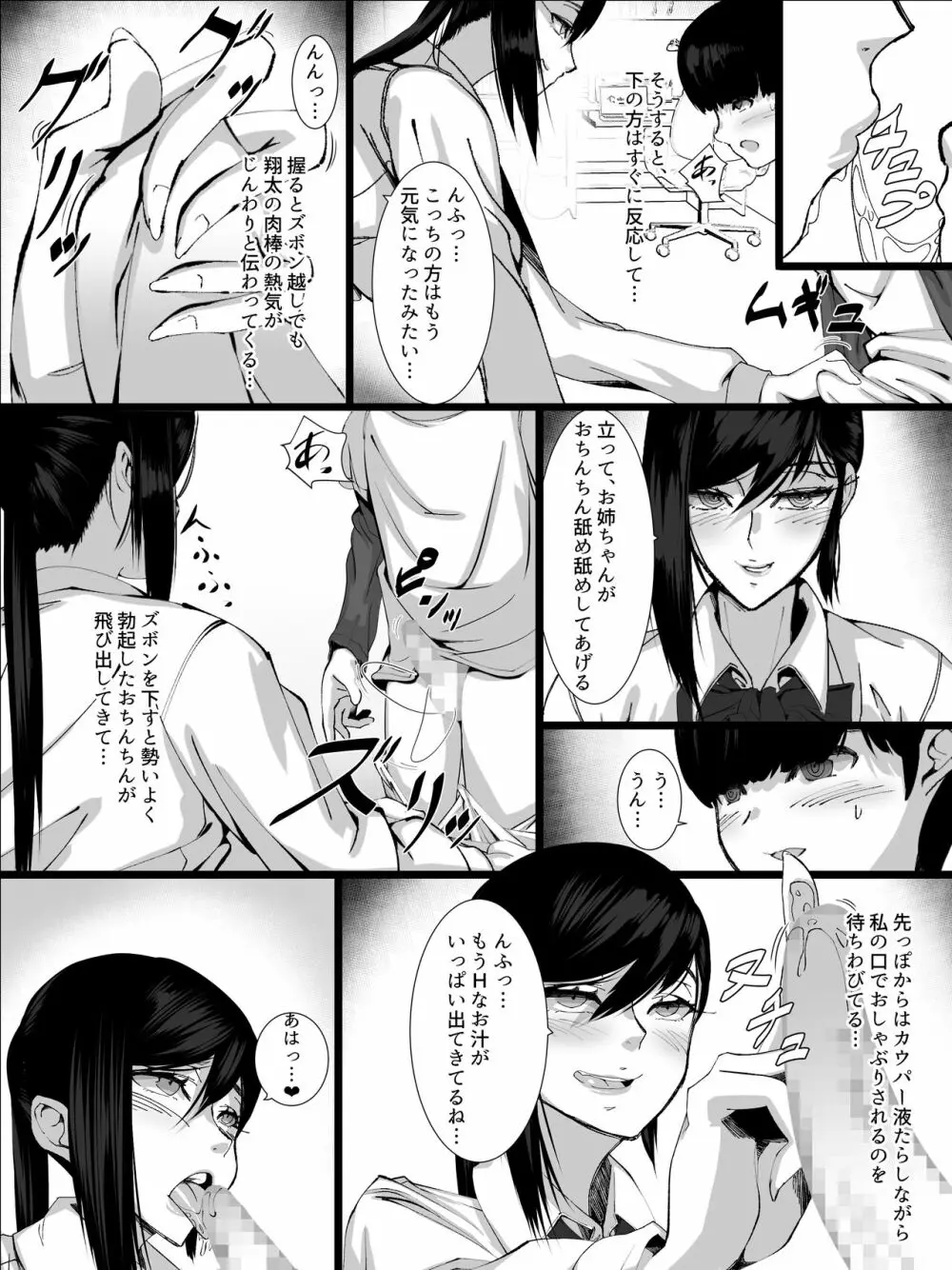 男を知らない姉が弟と… - page7