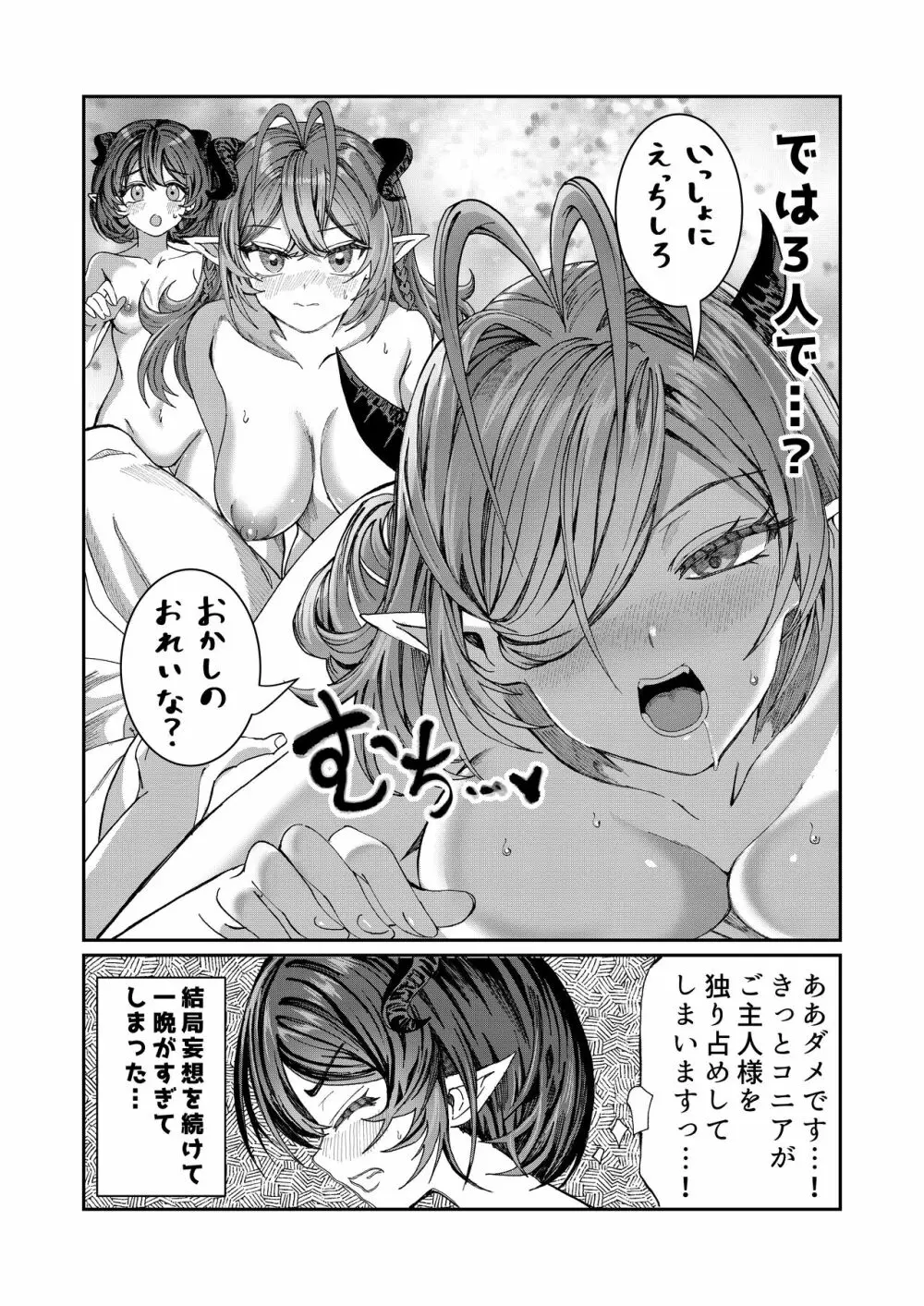 奴隷を調教してハーレム作る R18ルート 12.5-26.5 - page52