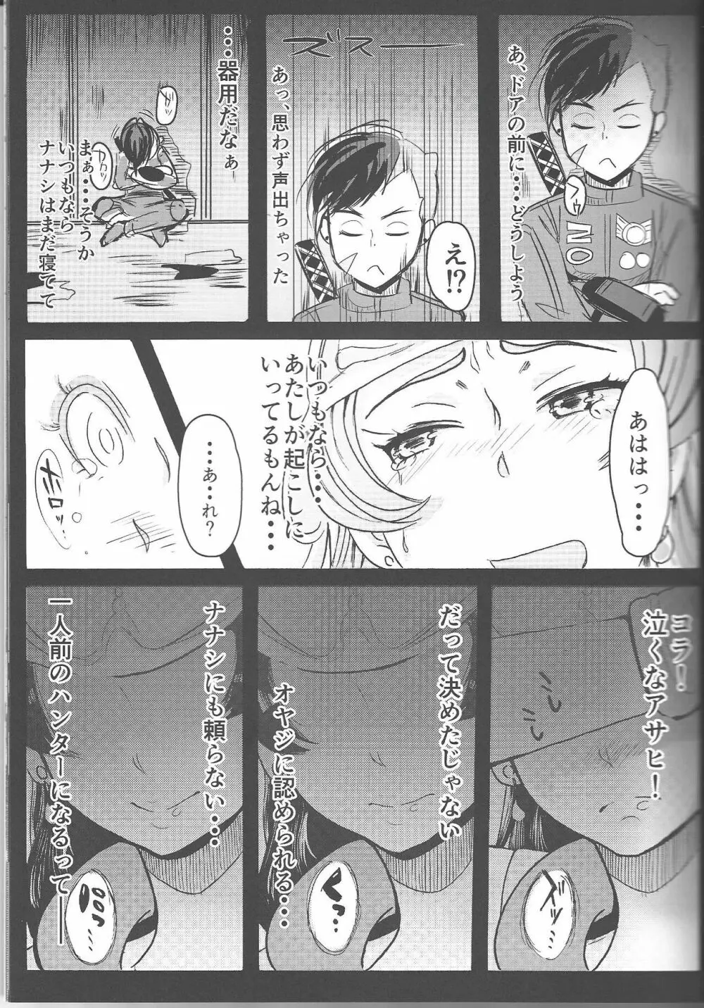 一人前の女神 前篇 - page14