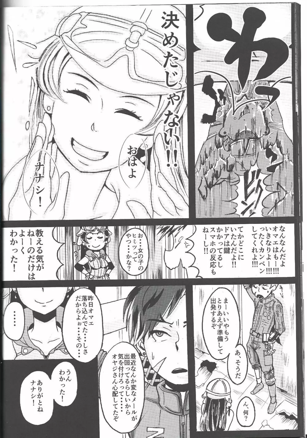 一人前の女神 前篇 - page15