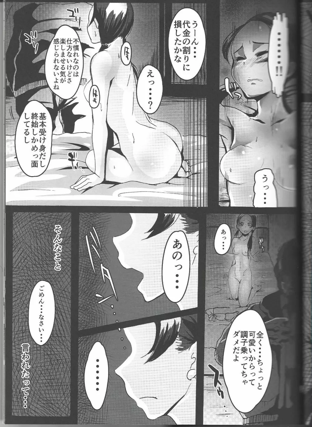 一人前の女神 前篇 - page20