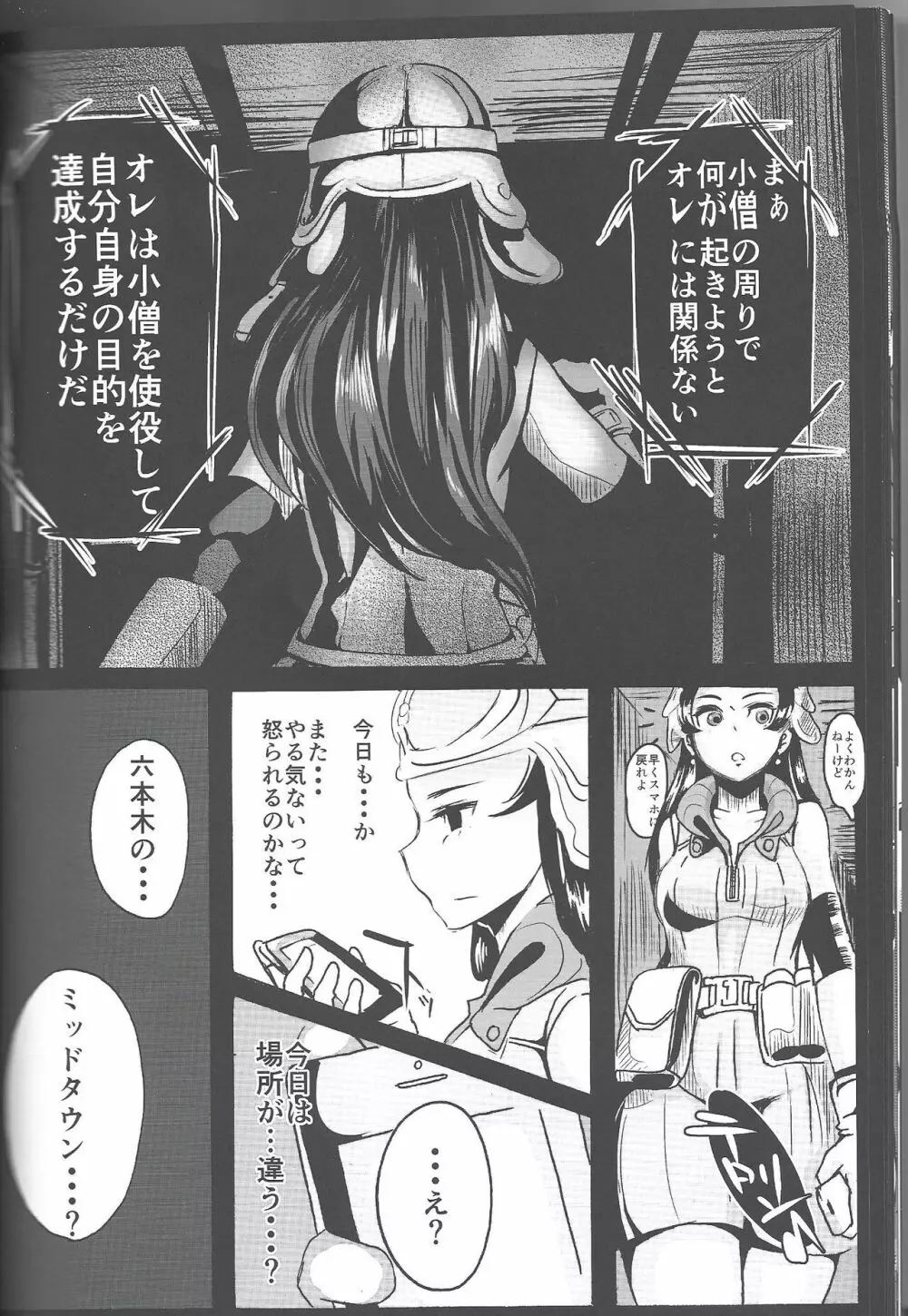 一人前の女神 前篇 - page23