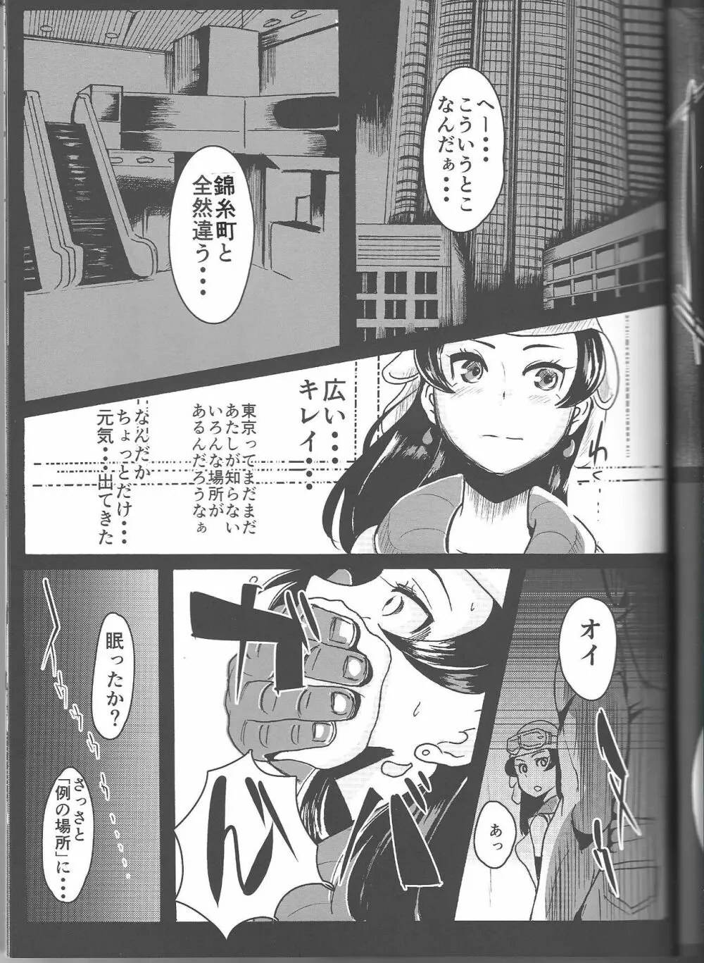 一人前の女神 前篇 - page24