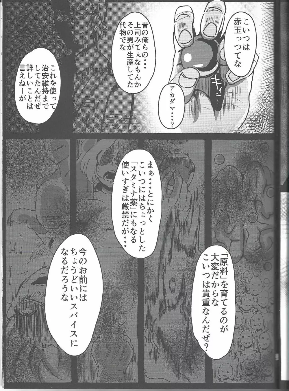 一人前の女神 前篇 - page26