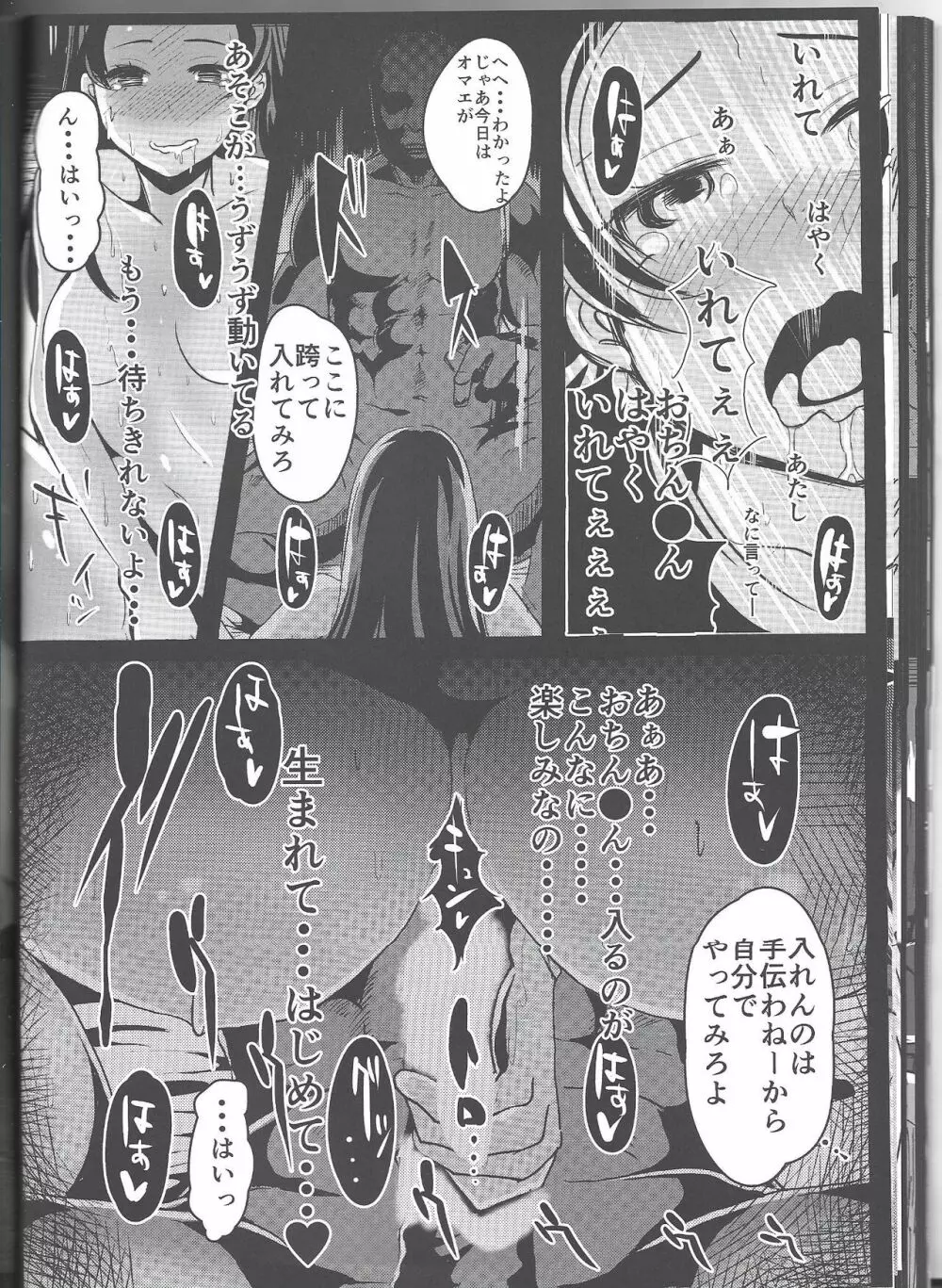 一人前の女神 前篇 - page35