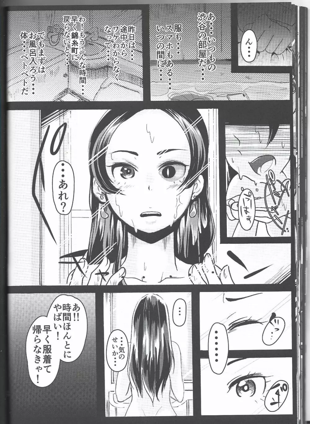 一人前の女神 前篇 - page41