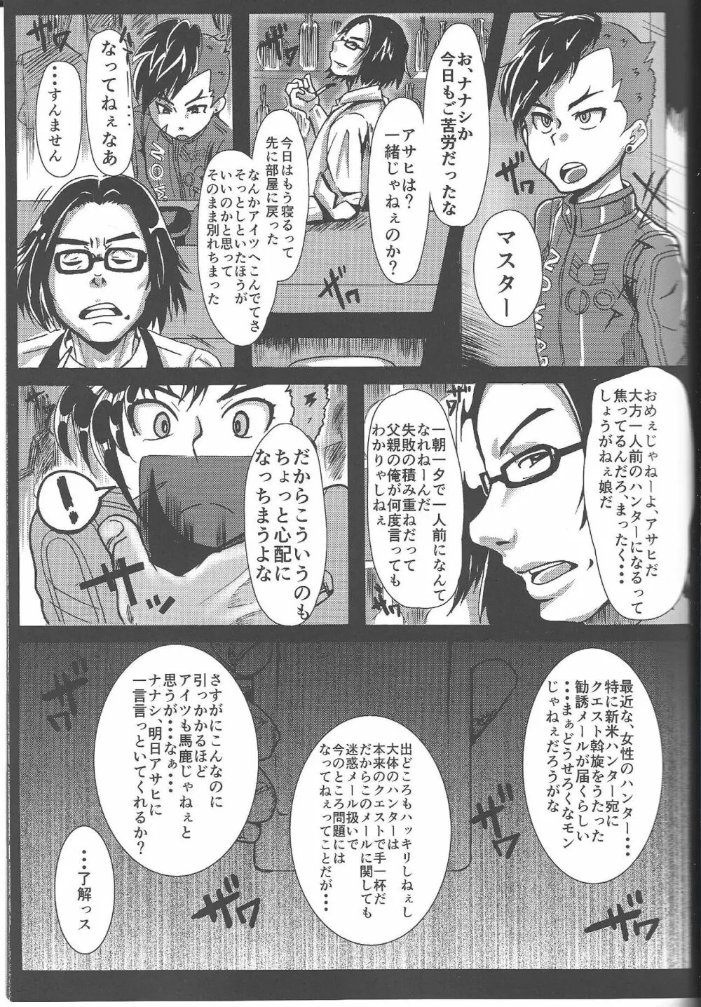 一人前の女神 前篇 - page6