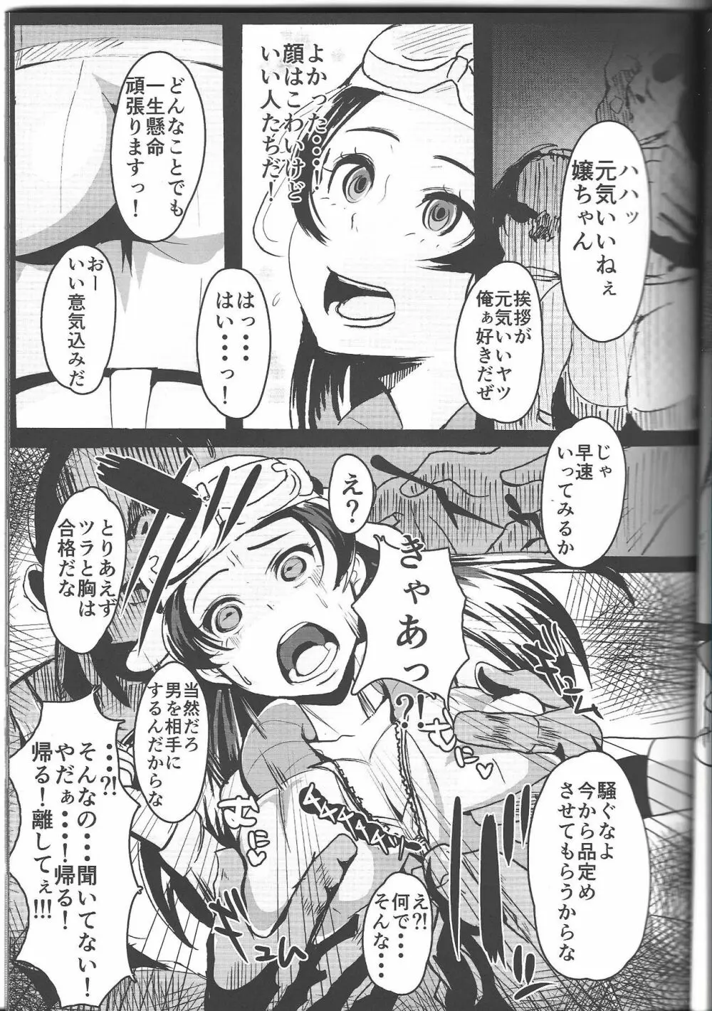 一人前の女神 前篇 - page8