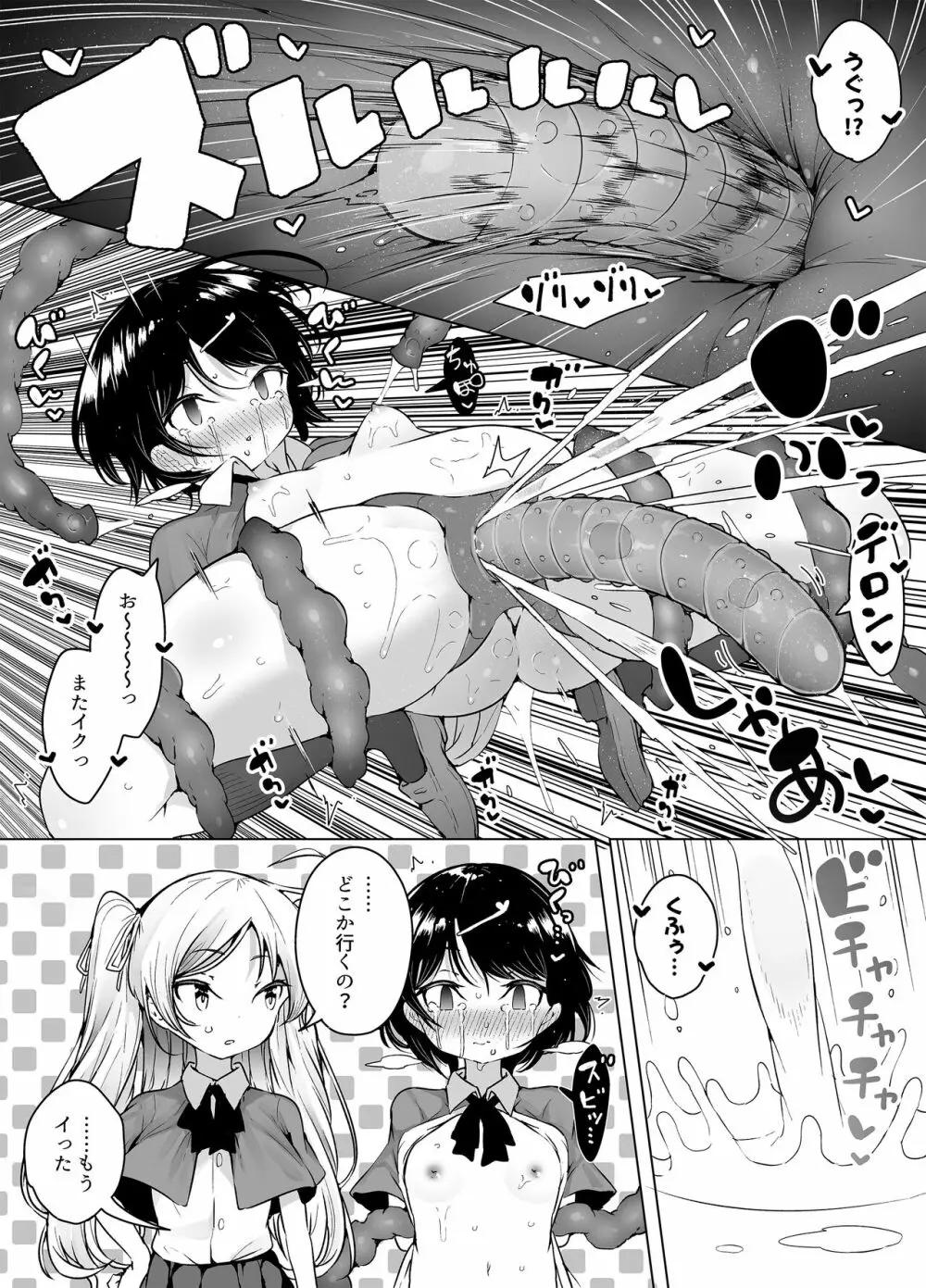 潮吹きロリは無表情 ～魔法学校の連続絶頂生活～ - page17