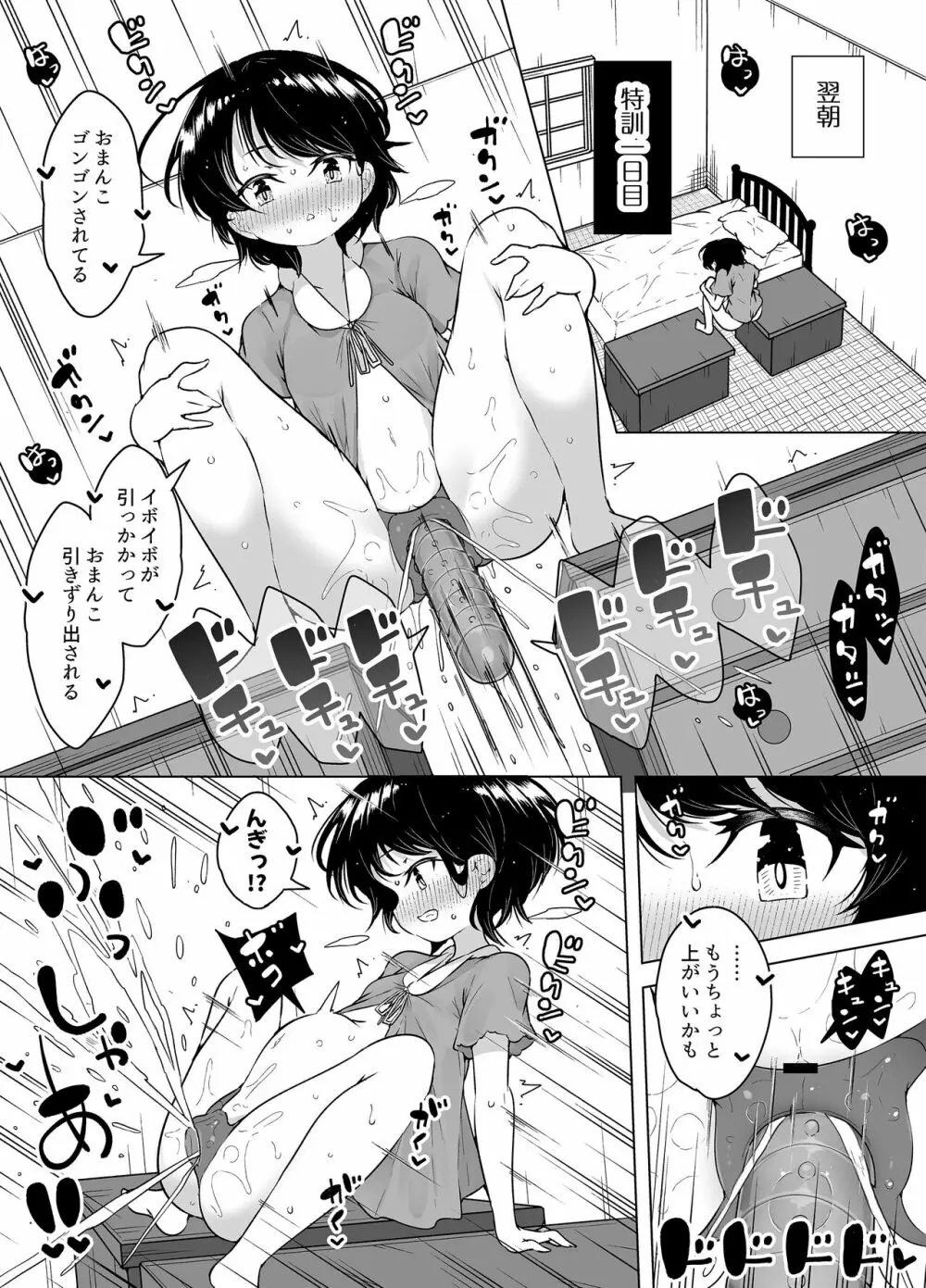 潮吹きロリは無表情 ～魔法学校の連続絶頂生活～ - page19