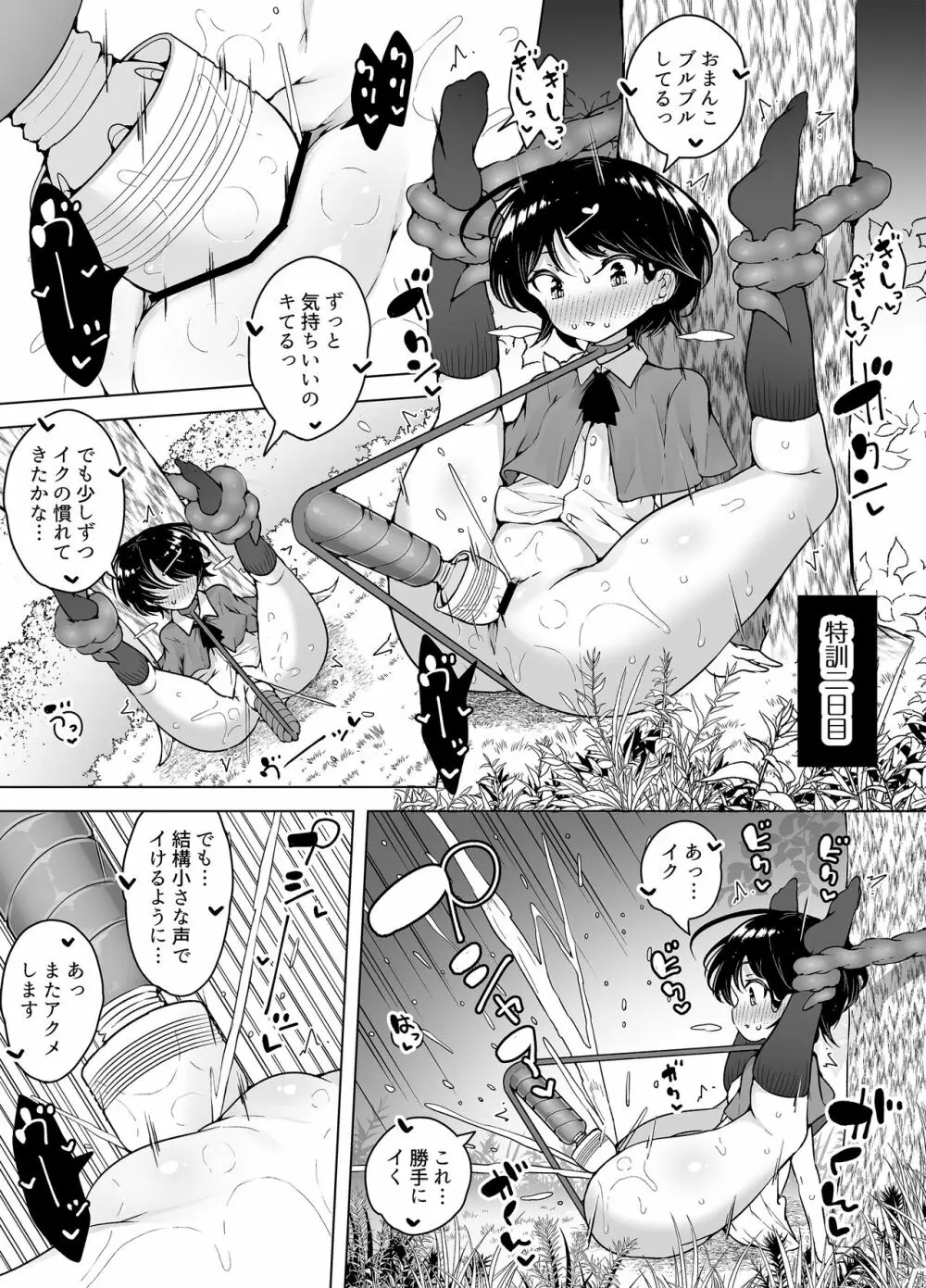 潮吹きロリは無表情 ～魔法学校の連続絶頂生活～ - page21