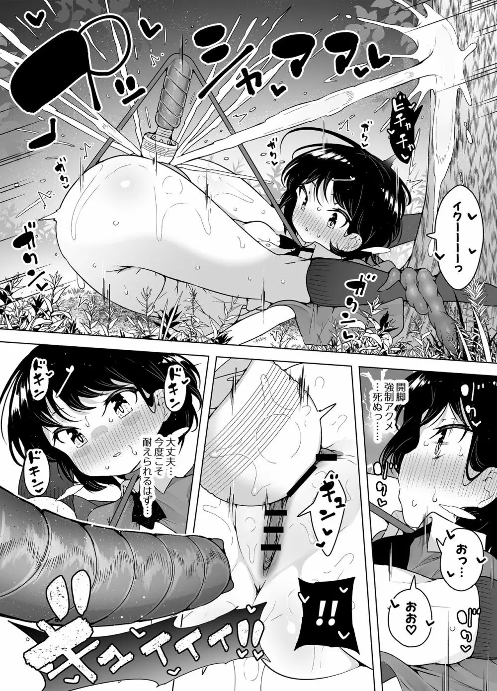 潮吹きロリは無表情 ～魔法学校の連続絶頂生活～ - page22