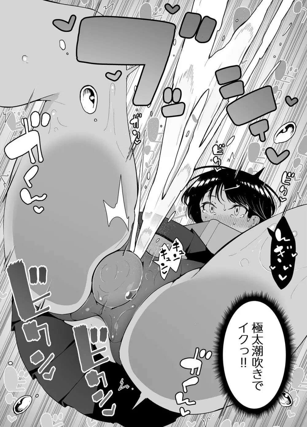 潮吹きロリは無表情 ～魔法学校の連続絶頂生活～ - page26