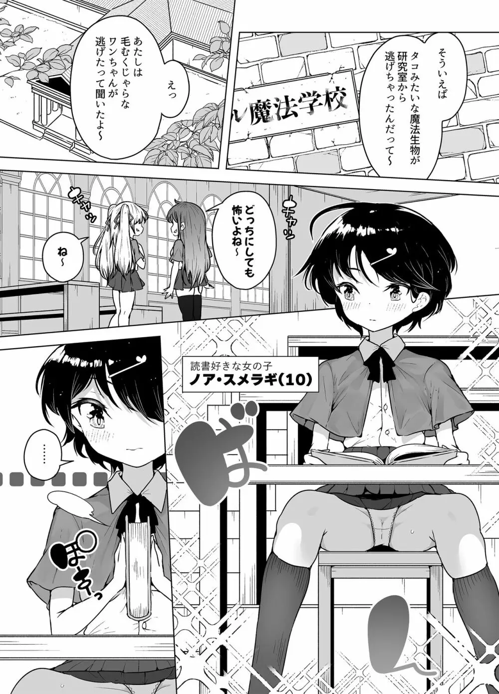 潮吹きロリは無表情 ～魔法学校の連続絶頂生活～ - page3