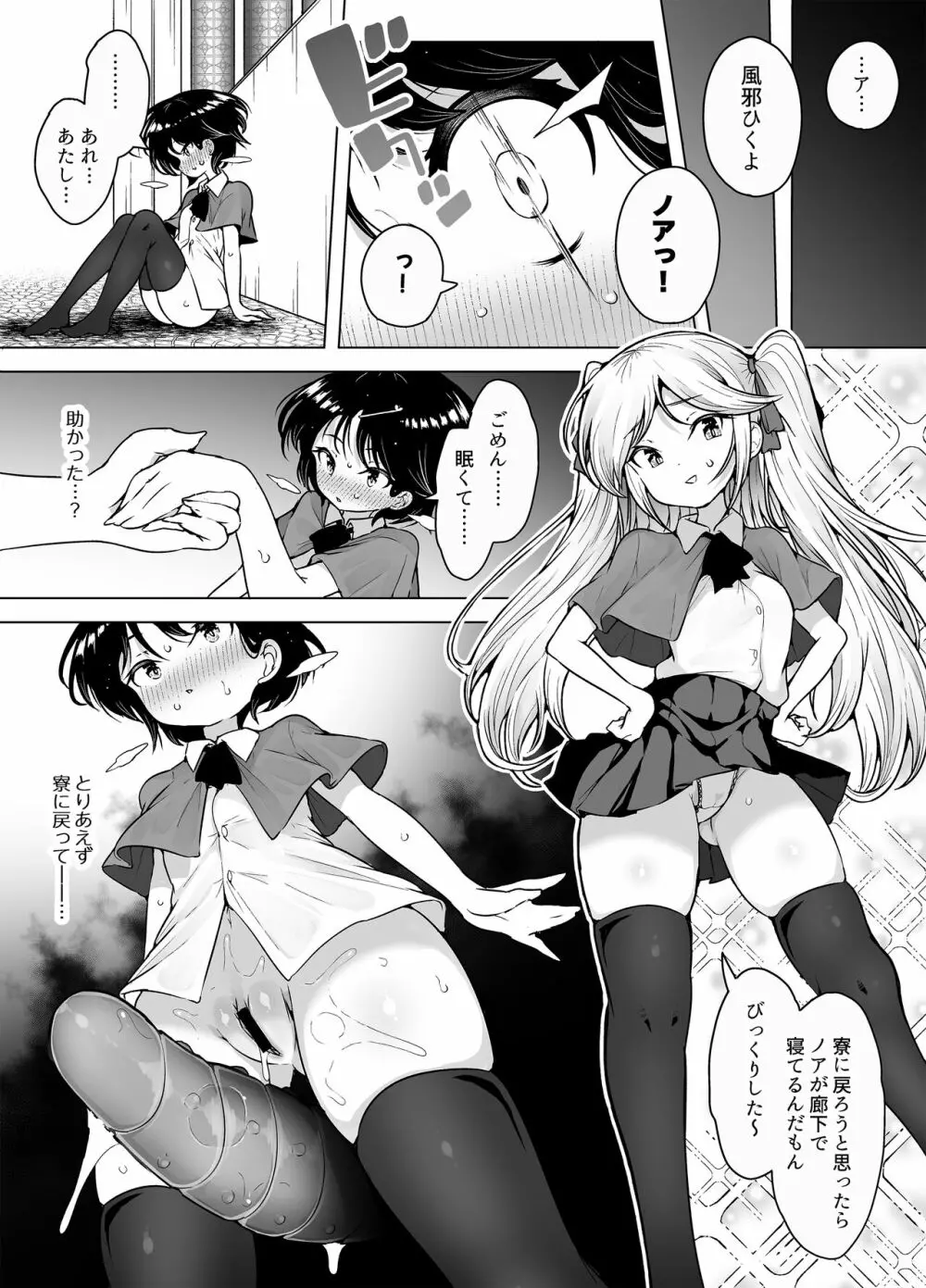 潮吹きロリは無表情 ～魔法学校の連続絶頂生活～ - page38