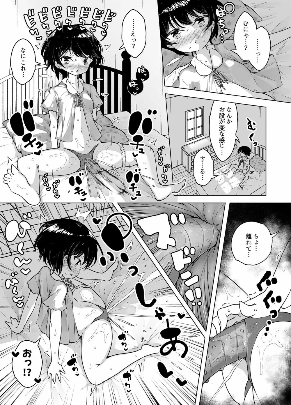 潮吹きロリは無表情 ～魔法学校の連続絶頂生活～ - page6