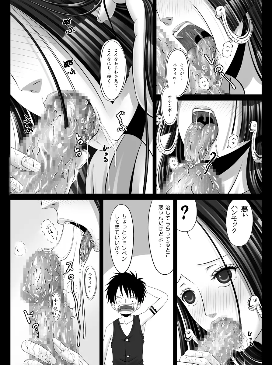 痴女帝あっはんコック - page9