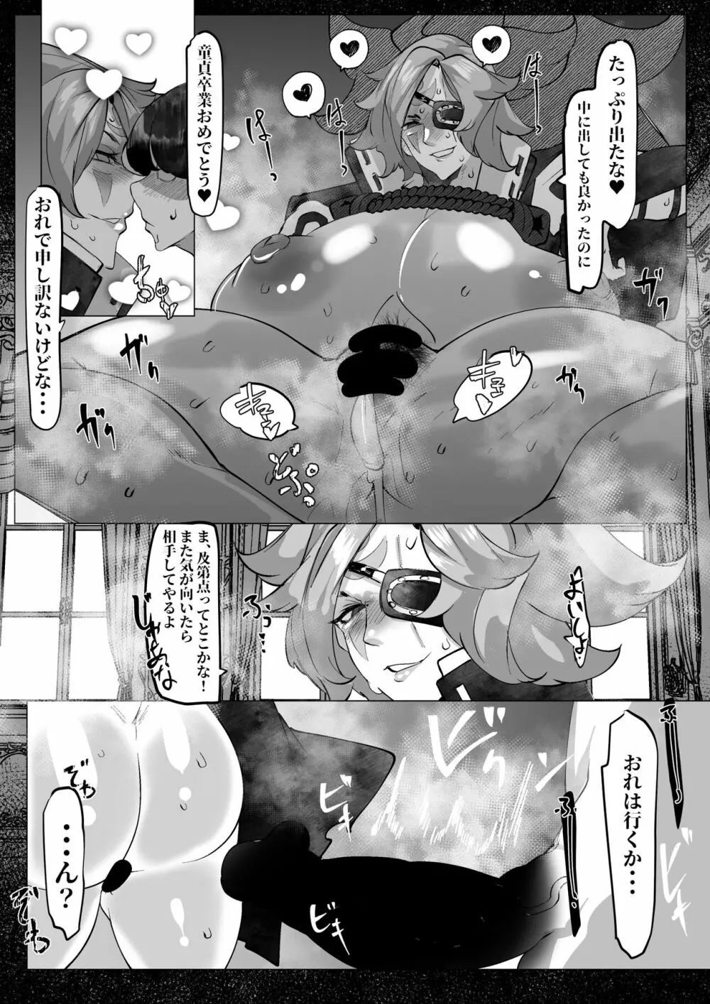 梅喧姉さんはショタの相手を全力でしてあげる - page8