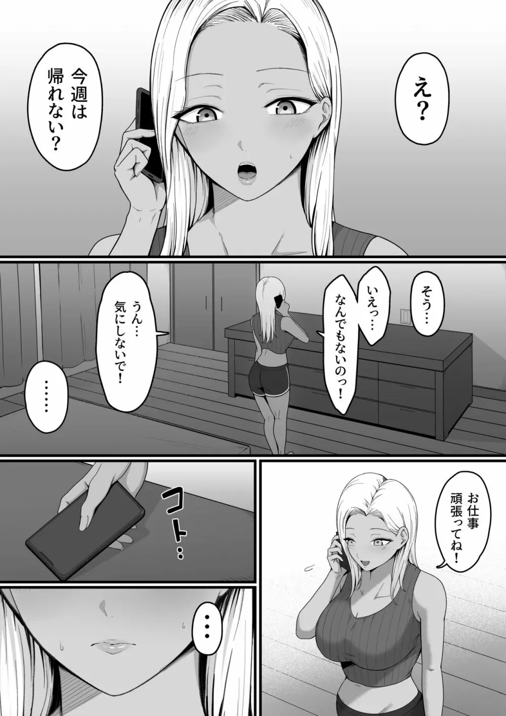 近所のギャルママに喰われるッ！ - page12