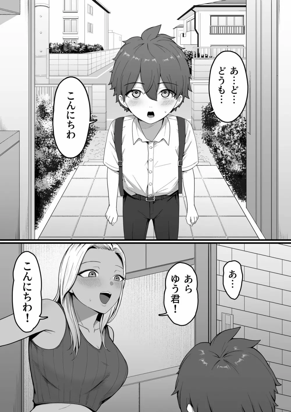 近所のギャルママに喰われるッ！ - page15