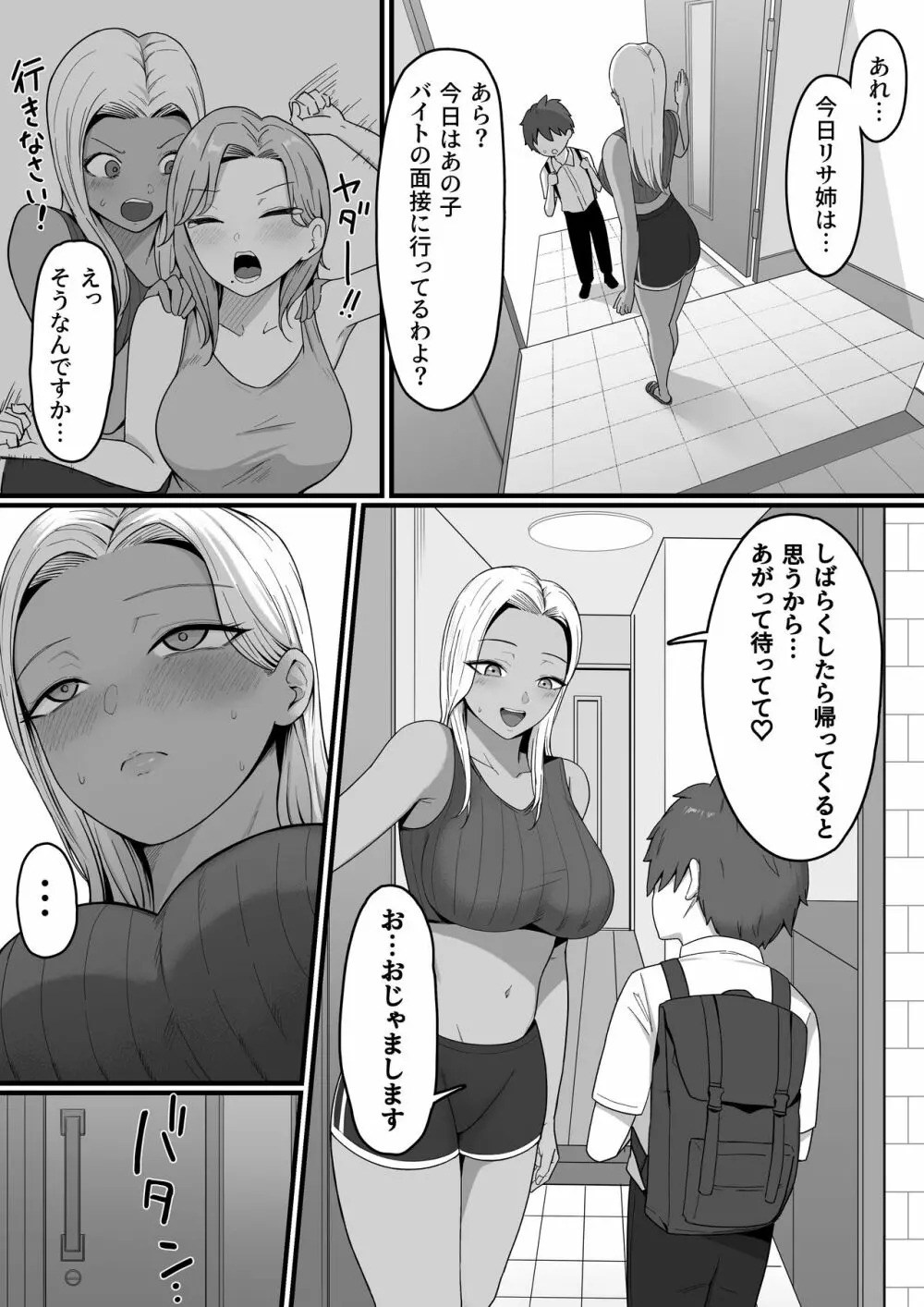 近所のギャルママに喰われるッ！ - page16