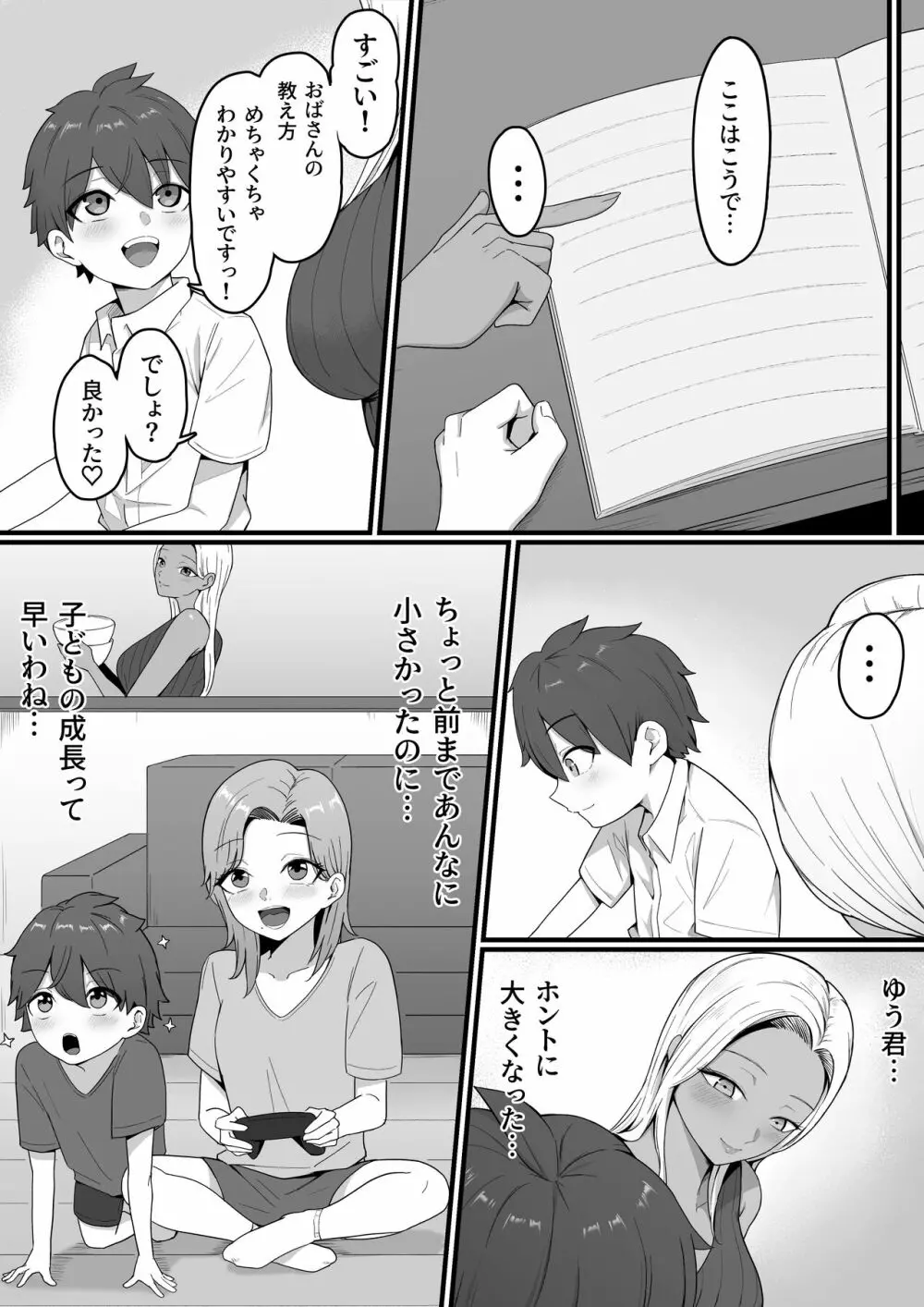 近所のギャルママに喰われるッ！ - page18