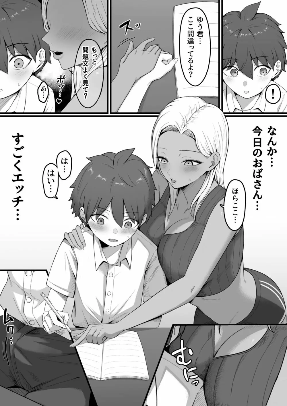 近所のギャルママに喰われるッ！ - page20